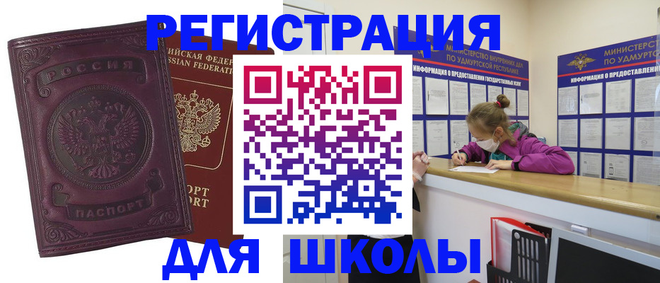 временная регистрация для всех в Оби