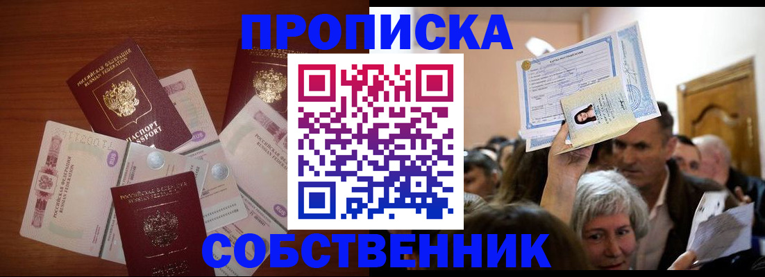 временная регистрация для всех в Оби
