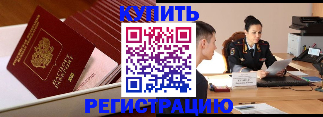 временная регистрация для школы в Оби