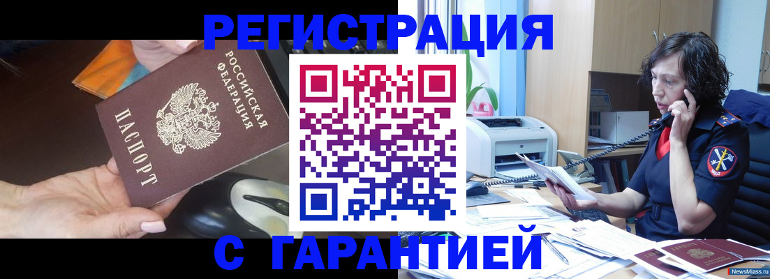 купить прописку в Оби