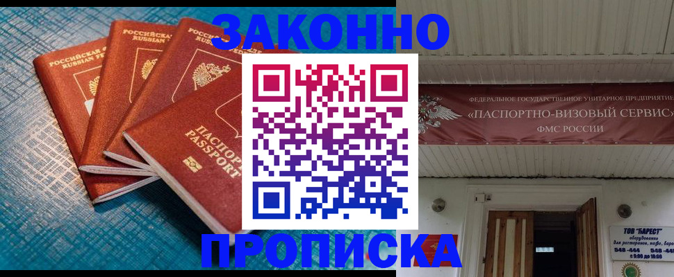 прописка для работы в Оби