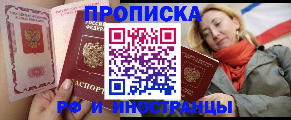 прописка регистрация в Оби