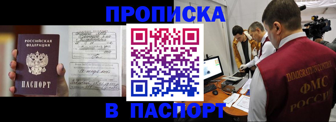 прописка паспорт в Оби