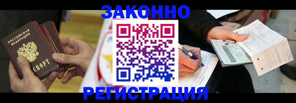 временная регистрация для школы в Оби