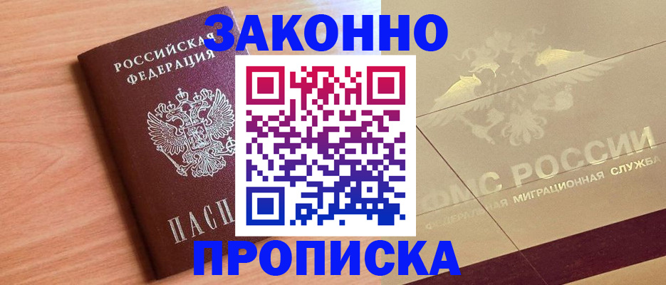 прописка от собственника в Оби