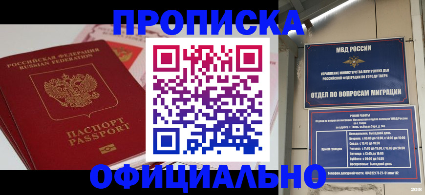 прописка для военкомата в Оби