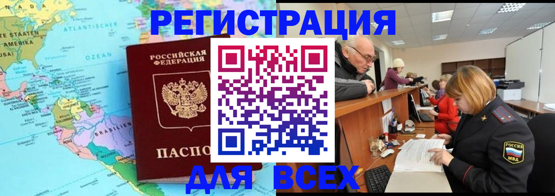прописка в квартире в Оби